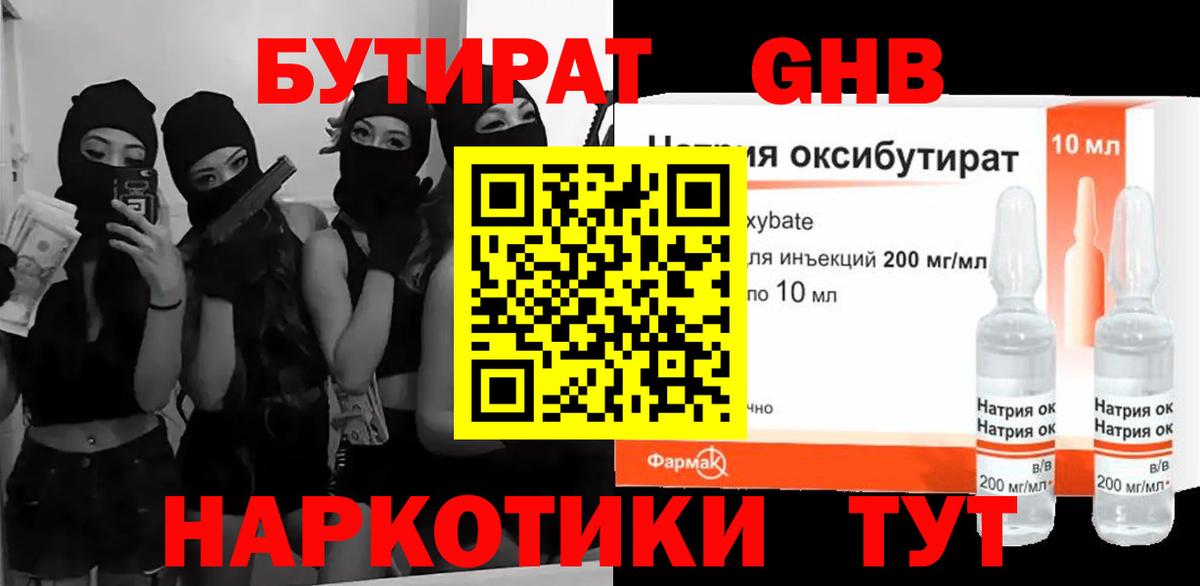 Бутират бутик  Бутират  Гудермес  Вход с VPN 