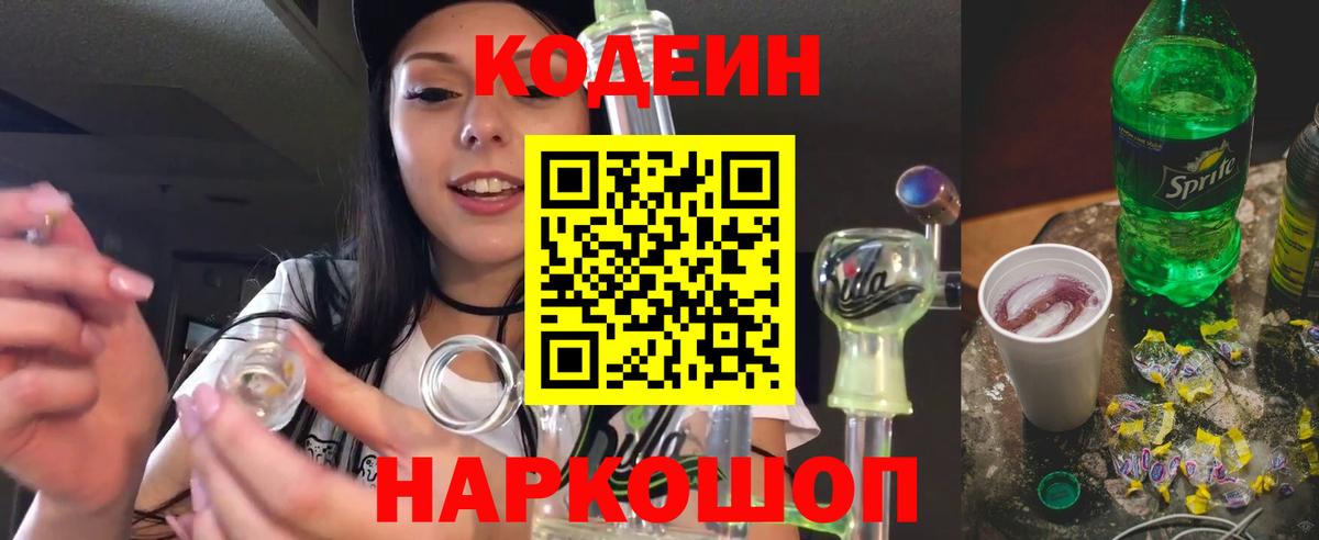 Кодеин Purple Drank  Codein напиток Lean (лин)  Гудермес  Вход с VPN 